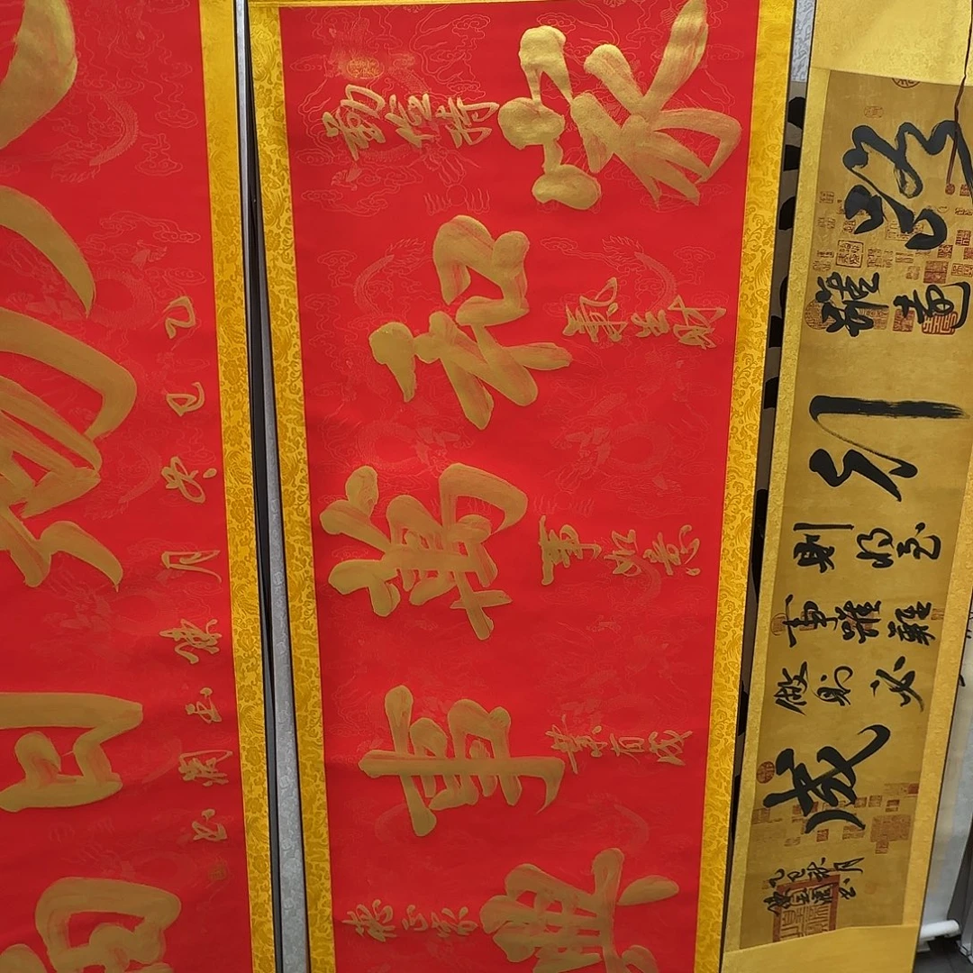 书法家和万事兴红色