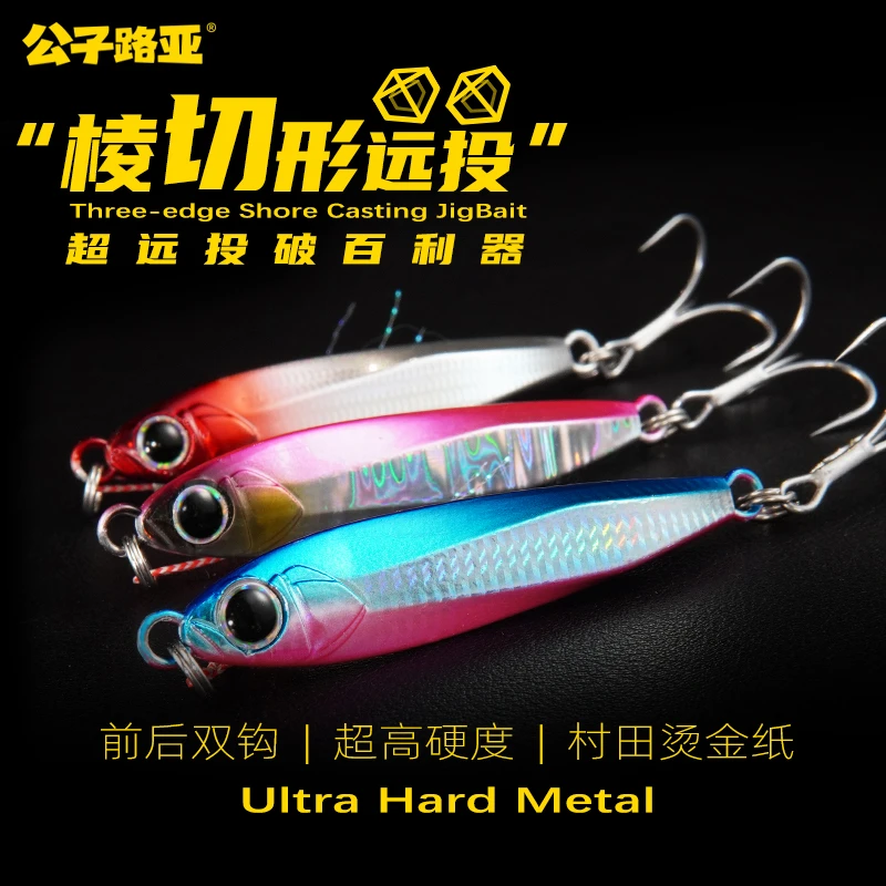 锐道三面切远投铁板路亚远投钓翘嘴鲈鱼鳜鱼假饵铁板亮片VIB鳅刀