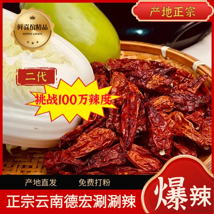 鲜喜倌魔鬼涮涮辣产地直供散装干辣椒花椒用于云南涮涮辣购买