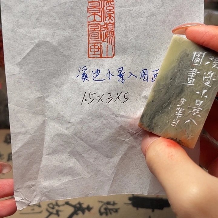 印石青田石溪边小景入图画