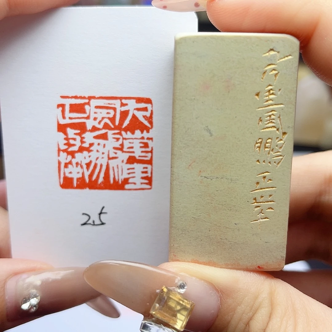 寿山石印石九万里风鹏正举2.5
