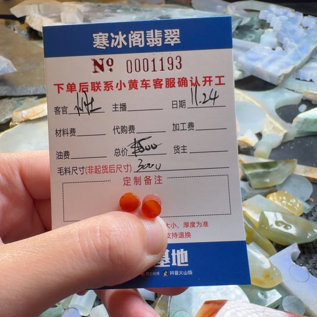 小***.定制翡翠未镶嵌翡翠1193