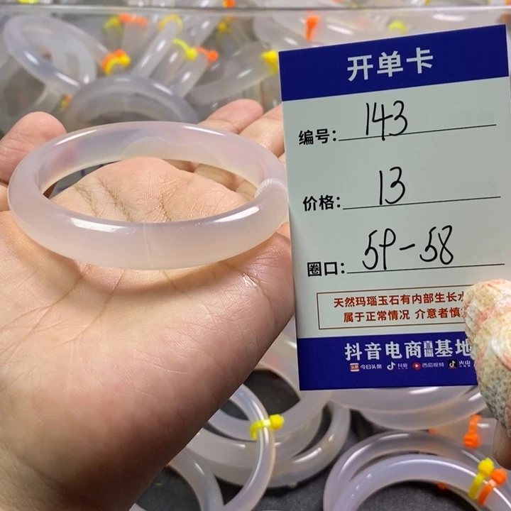 手镯玛瑙/玉髓未镶嵌