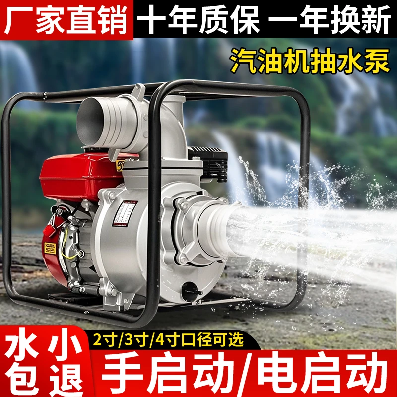 汽油抽水泵柴油抽水机高扬程大流量污水泵农用自吸水泵2寸3寸4寸