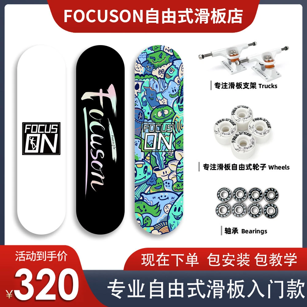 FOCUSON滑板自由式滑板初学者专业板双翘板成人青少年街式枫木