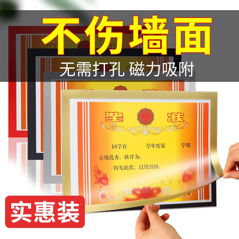奖状收纳挂墙荣誉证书框奖状贴墙上墙神器第一名三好学生磁力展示