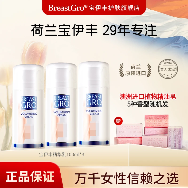 BREASTGRO/宝伊丰精华乳100ml（直达）