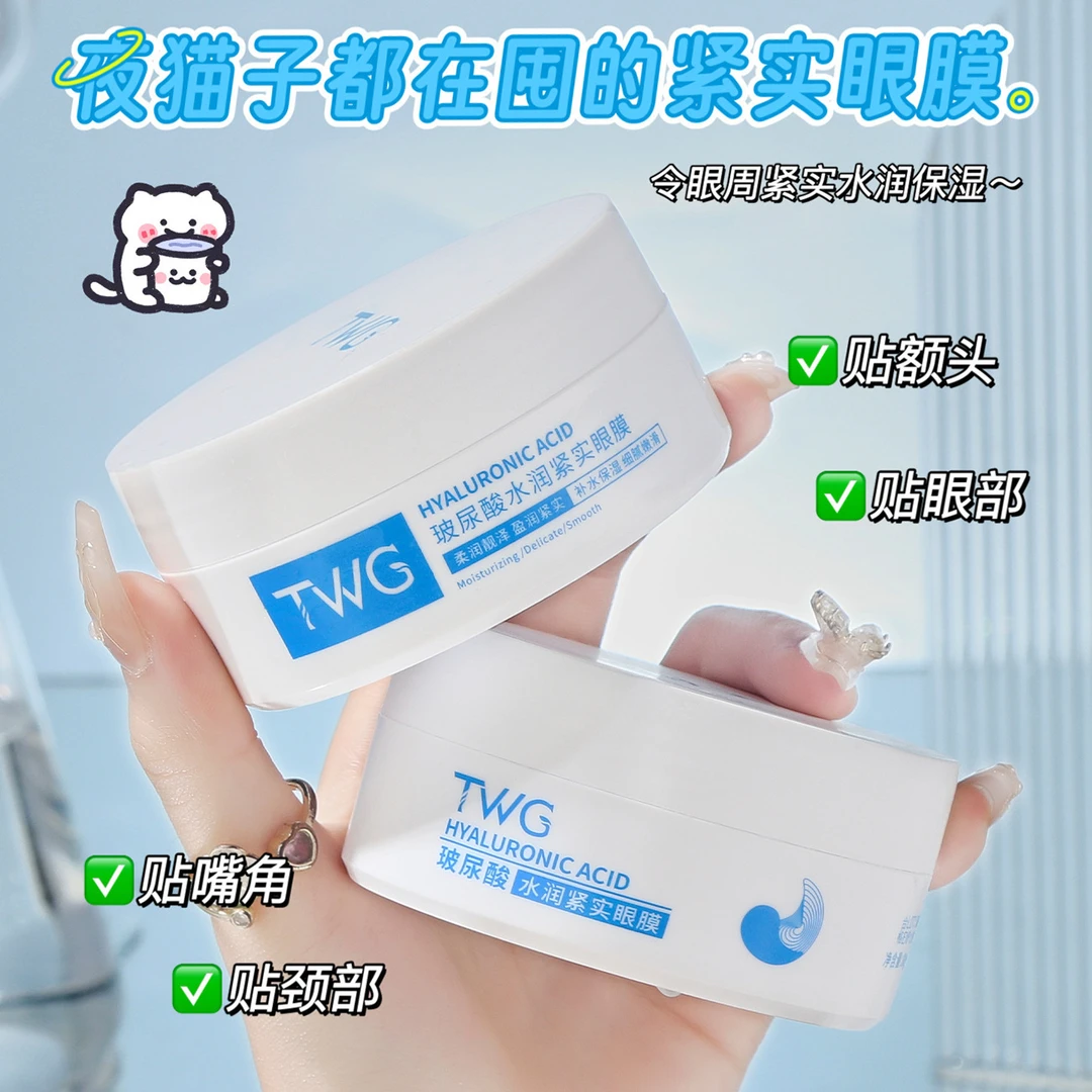 玻尿酸水润紧实眼膜保湿紧致眼部护理类玻尿酸眼膜熬夜黑眼圈补水