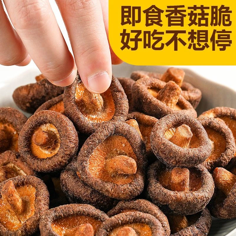 黑松露香菇脆片即食香菇非油炸蔬菜蘑菇小零食