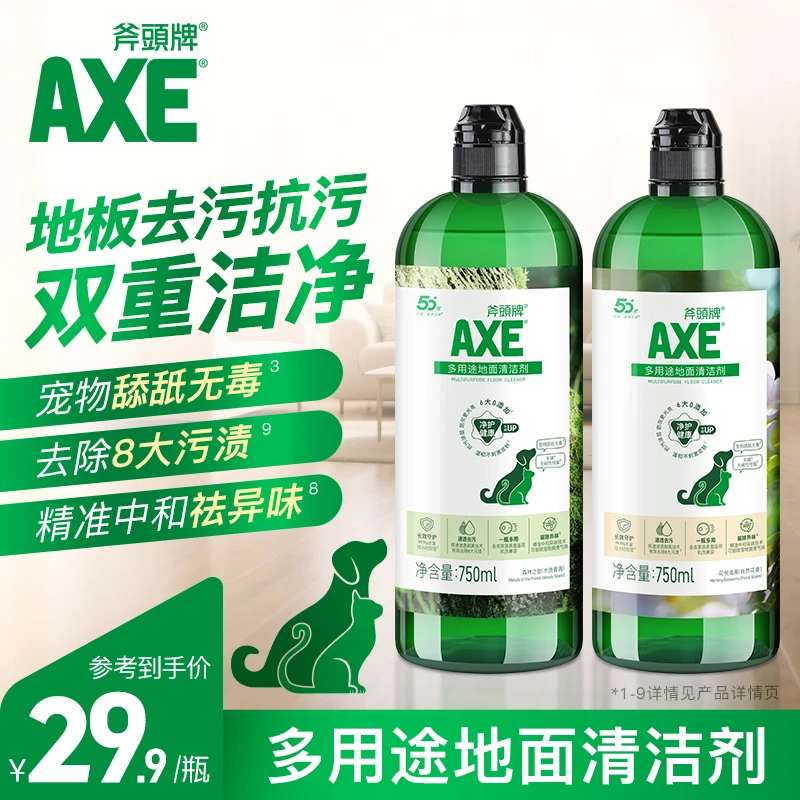 AXE/斧头牌多用途地面清洁剂瓷砖木釉地面宠物通用除菌温和无毒