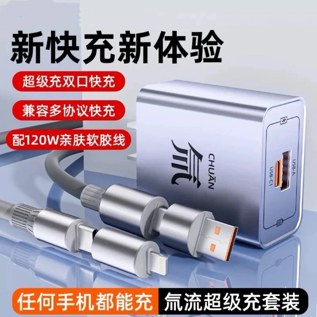 氚流超级充双口充电头套装四合一数据线适用苹果安卓华为Z