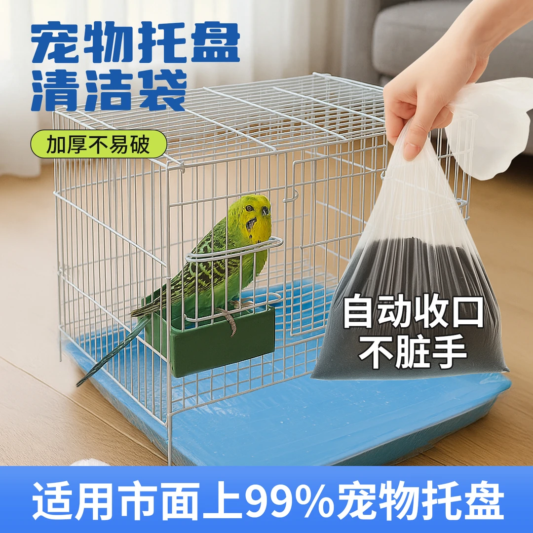 束口一次性宠物托盘袋清洁袋兔笼狗笼垃圾袋鹦鹉鸟笼粪便塑料薄膜