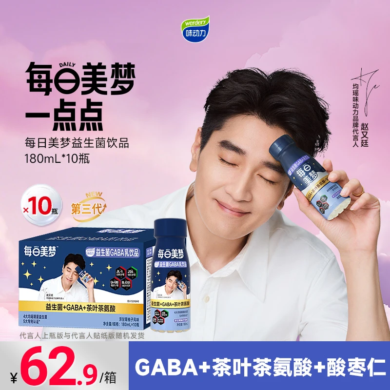 【健康营养】饮料批发整箱均瑶健康味动力每日美梦水益生元ZB