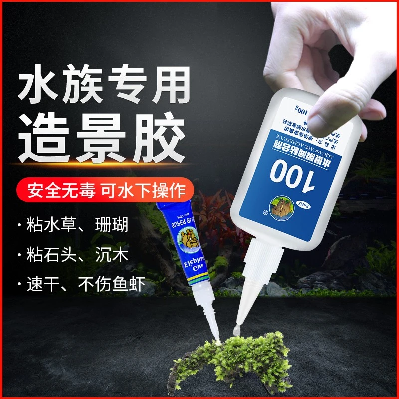 国象骨架胶水草胶造景结构胶莫斯瞬干胶水粘假山沉木印尼海缸景