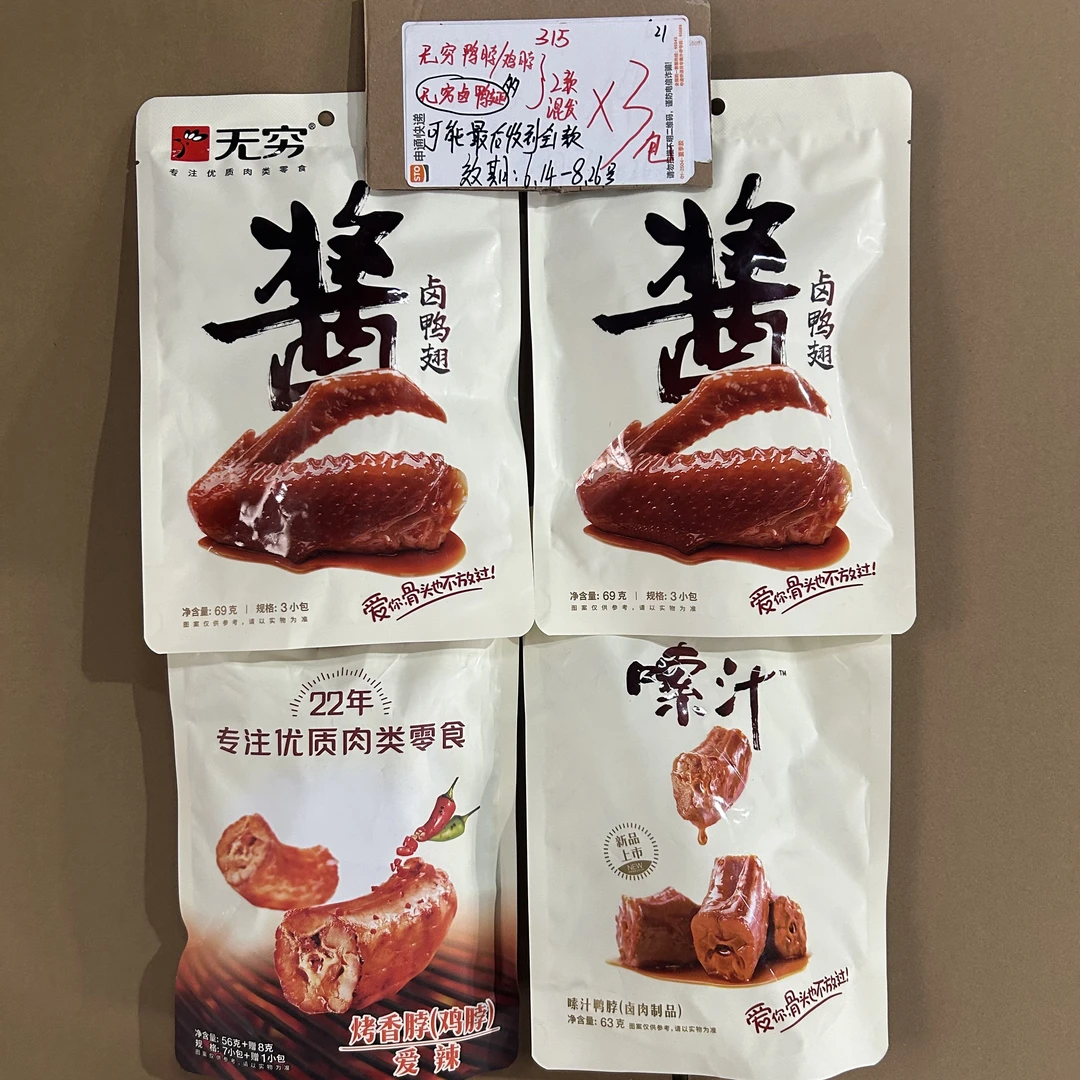 315 无穷鸭翅鸡脖系列63g（到手3袋）