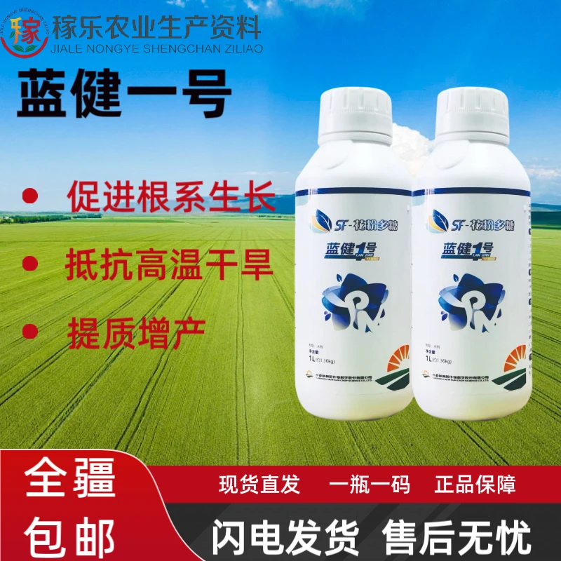 四朵金花-蓝健1号/花粉多糖/叶面肥/1升*1瓶/农肥/生长/产品/喷施