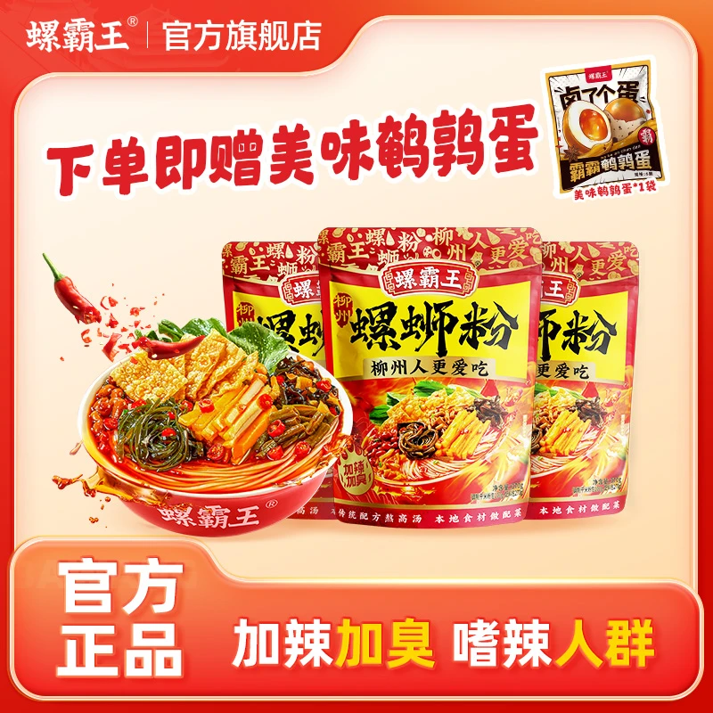 螺霸王370g加辣加臭螺蛳粉喝汤嗦粉广西柳州夜宵方便速食嗦粉美食