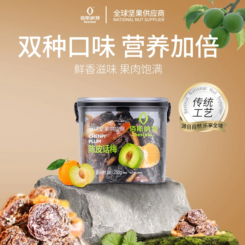 佰斯纳特陈皮话梅酸甜果脯蜜饯新鲜营养开胃解馋休闲零食