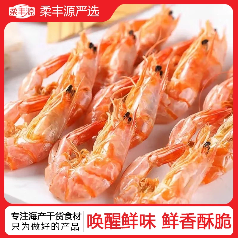 【大号烤虾干】柔丰源即食烤虾干盐田虾干Q弹劲道解馋零食新鲜即食