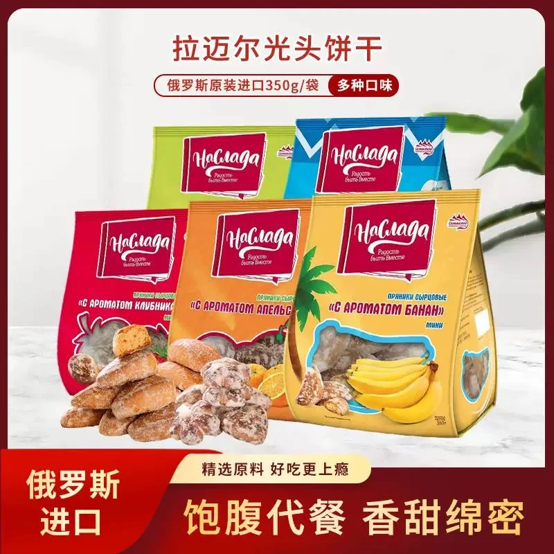 俄罗斯进口拉迈尔香蕉菠萝光头饼糕点休闲早餐夜宵解馋充饥零食