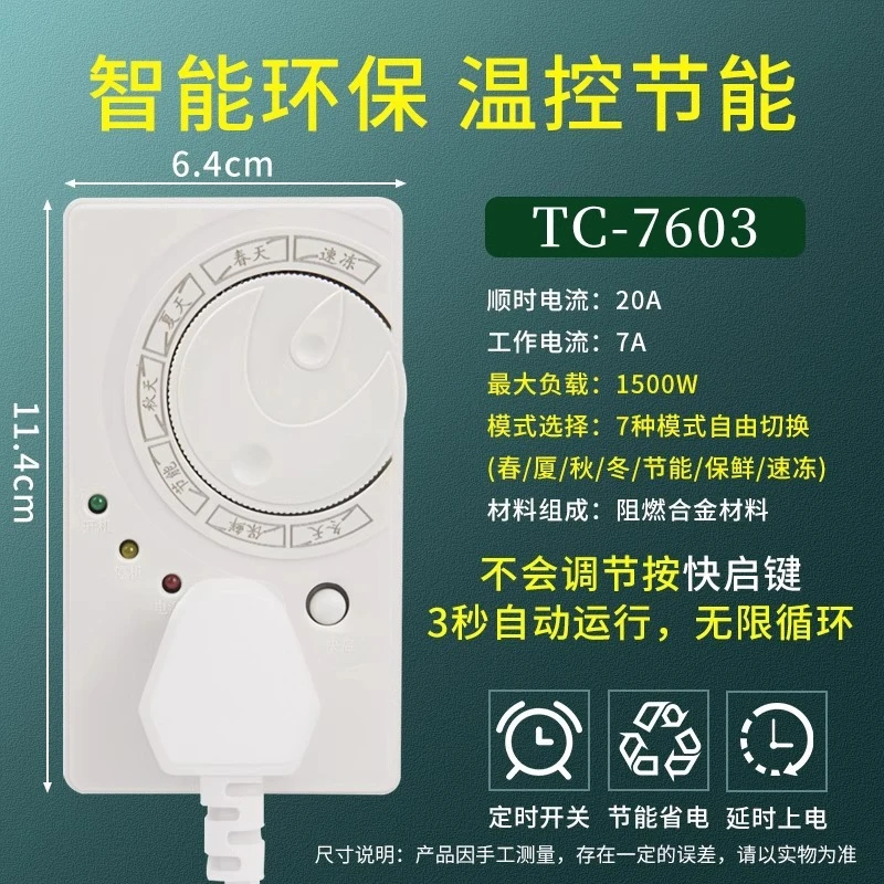 【新疆包邮】冰箱温控器通用冰箱知音冰柜启动器全自动冰箱定时开关