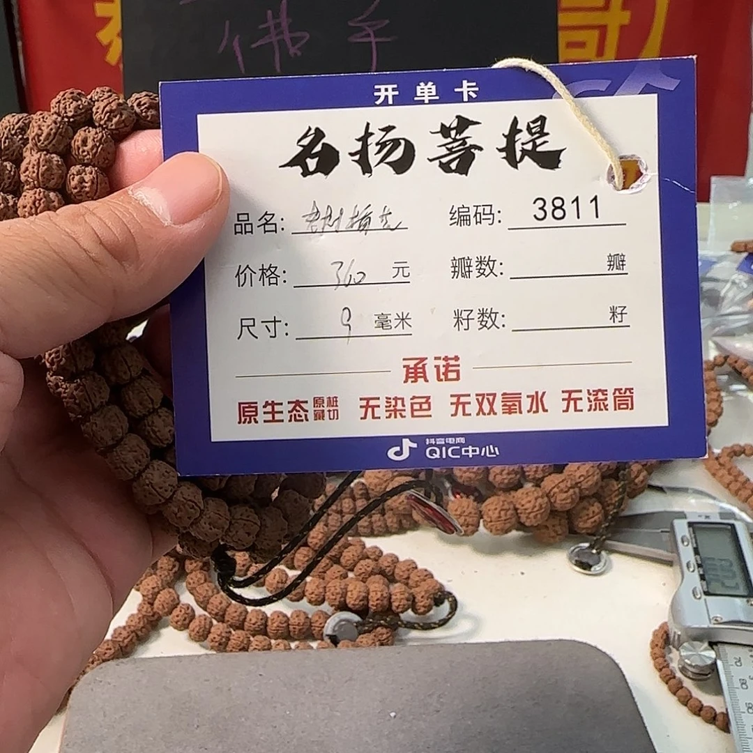 金刚菩提手串qqqqqq3811