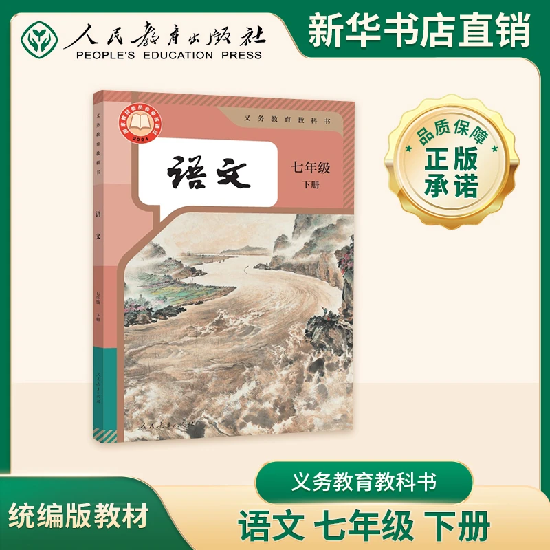 新华书店正版教材初中课本七八九年级语数英下册人教版外研版