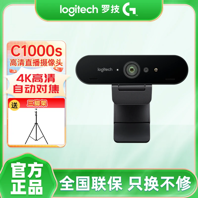 全新罗技C1000S高清摄像头美颜淘宝抖音直播带货带麦包调试对焦4K
