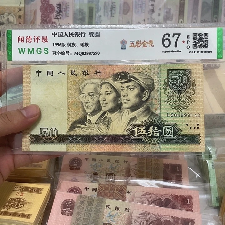 80年50元中间豹999一张，142真币按图发流通带折
