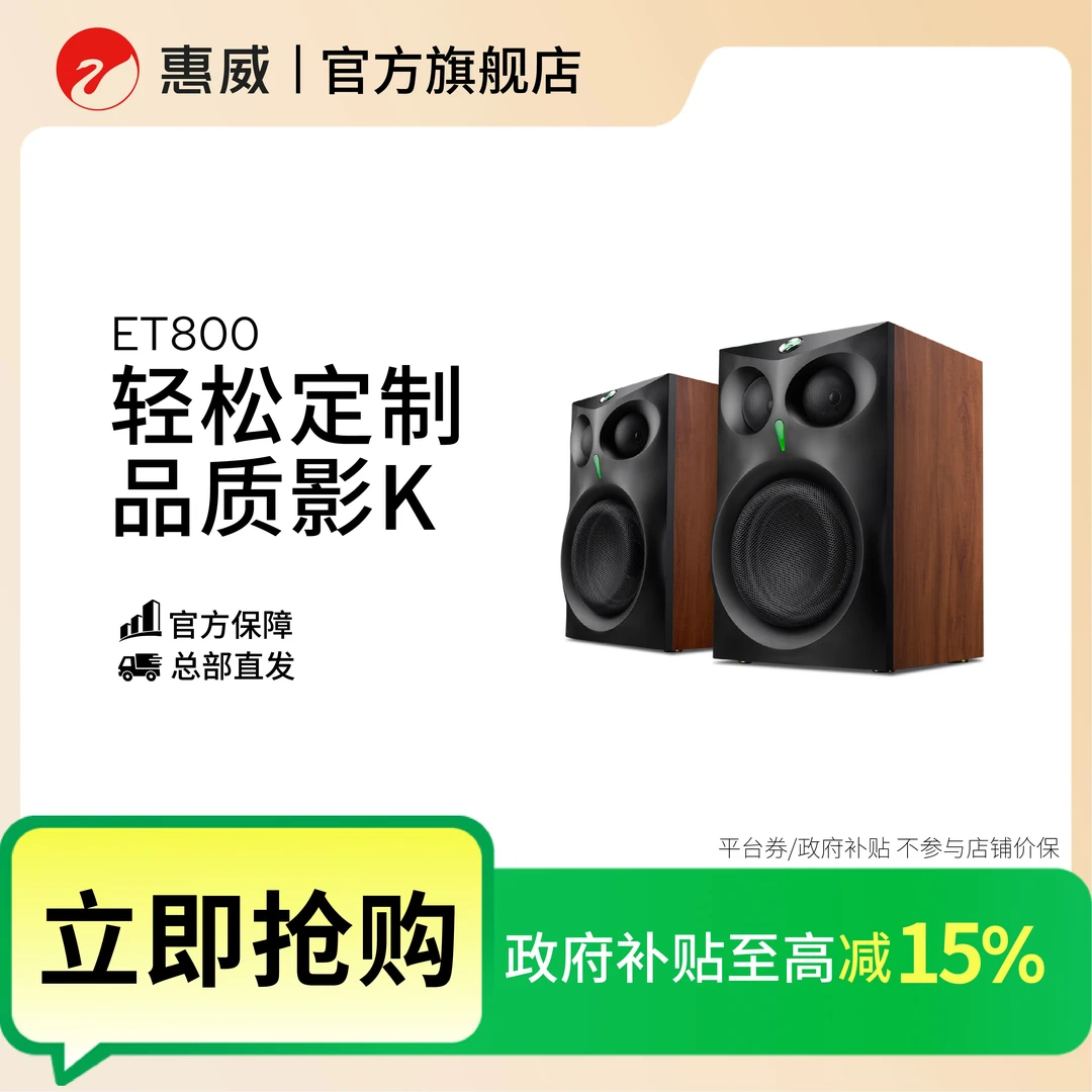 惠威ET800家庭影院有源2.0K歌音箱家庭ktv音响套装全套家用