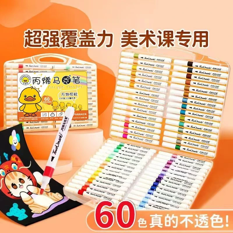 学生儿童专用美术60色丙烯绘画马克笔