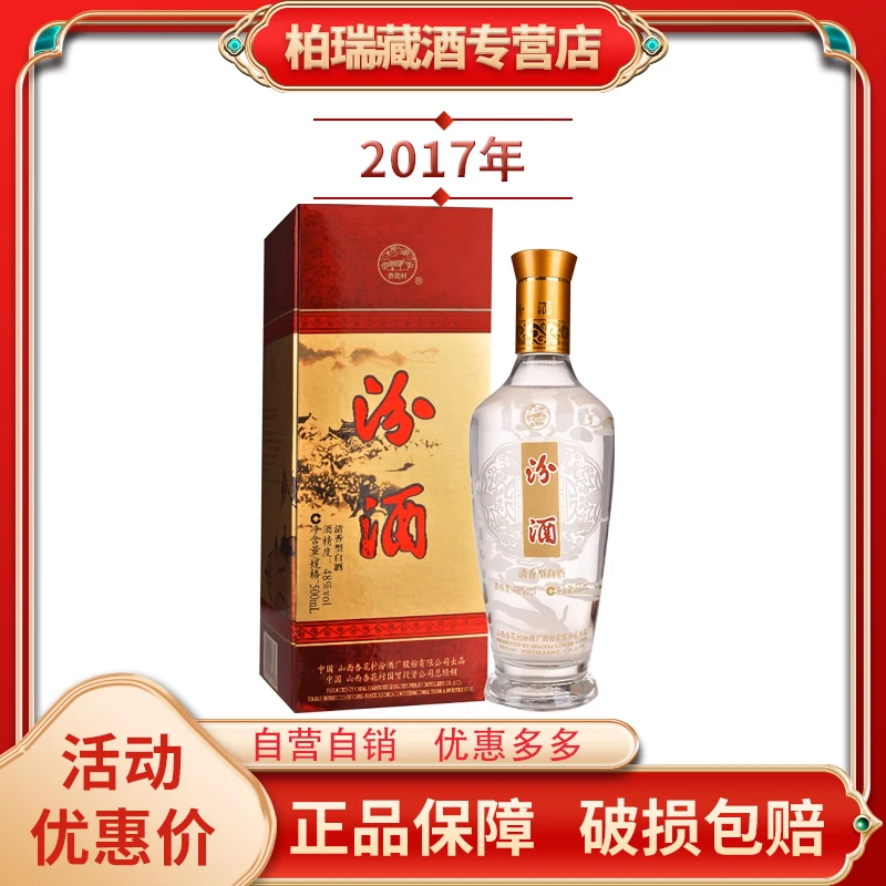 汾酒2019年新礼盒玻汾42度清香型纯粮白酒500ml新礼盒装48度