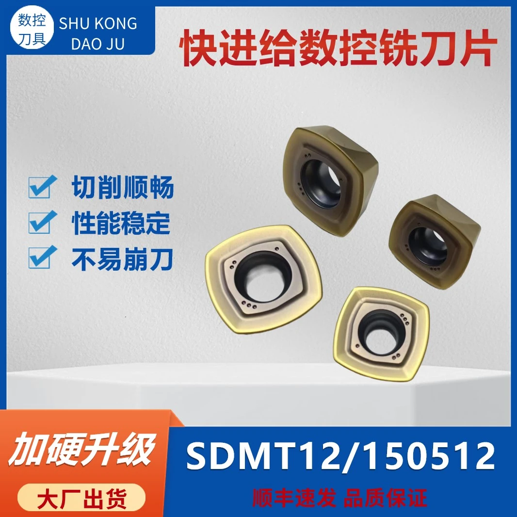 数控快进给四方铣刀片SDMT12/150512加硬大进给切削刀粒