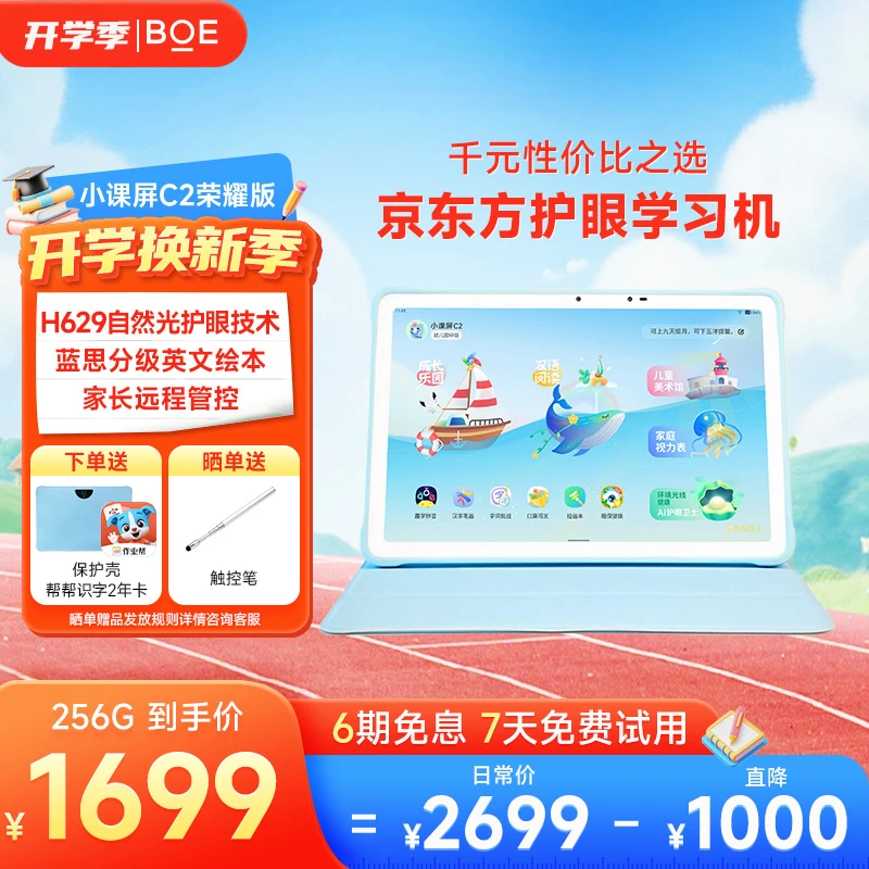 【C2荣耀版256G】资源再升级，10.1英寸类纸护眼小课屏AI学习平板