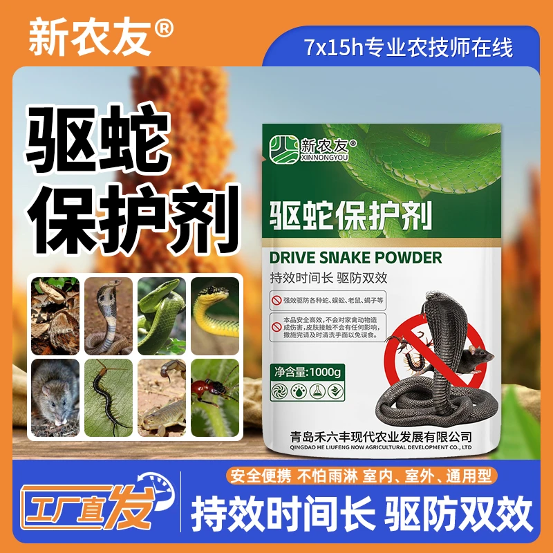 驱蛇保护剂驱蛇粉驱蛇神器室外防蛇咬粉树花草天然果园田地