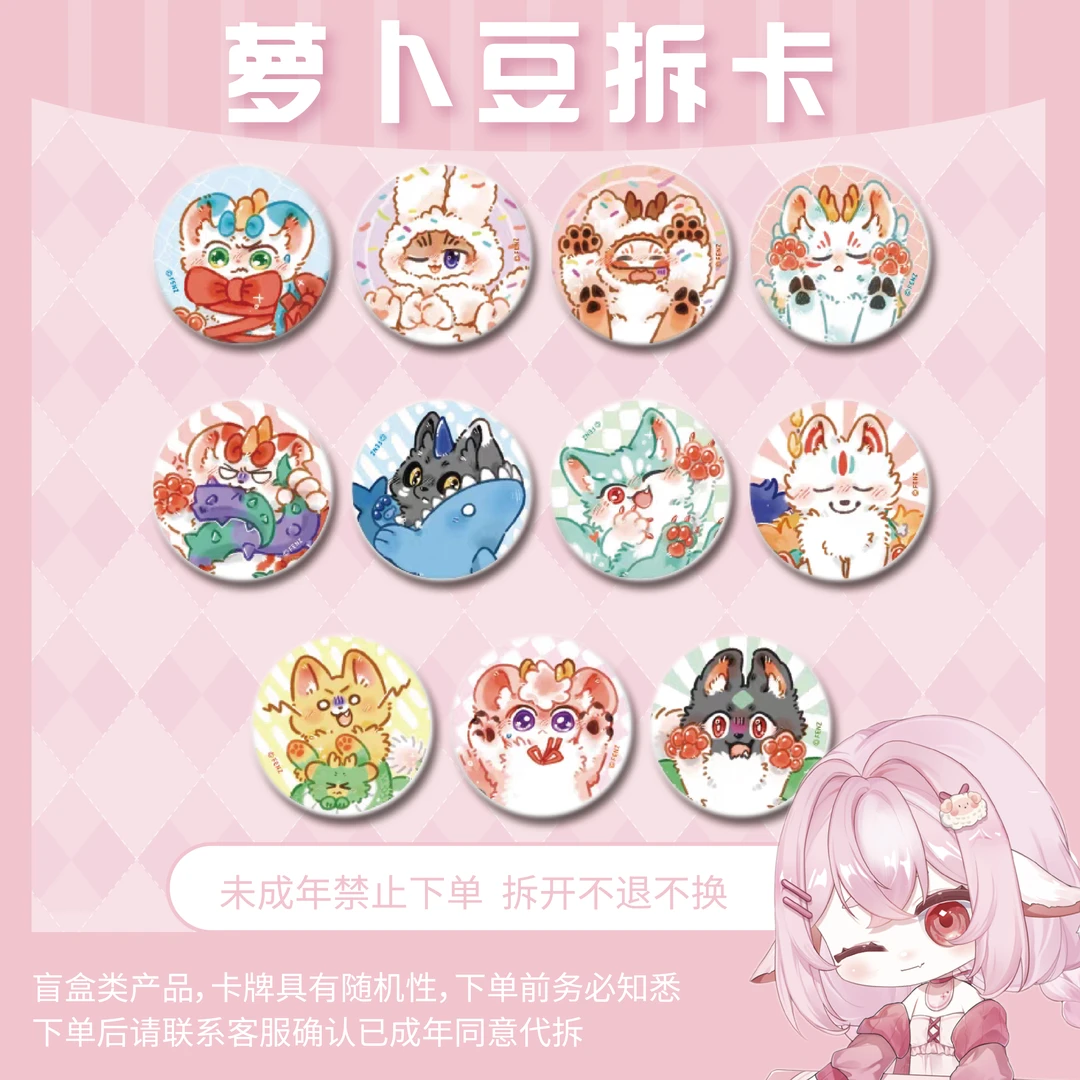 【合集】 有兽焉 摇尾巴系列第二弹吧唧 马口铁徽章 透卡