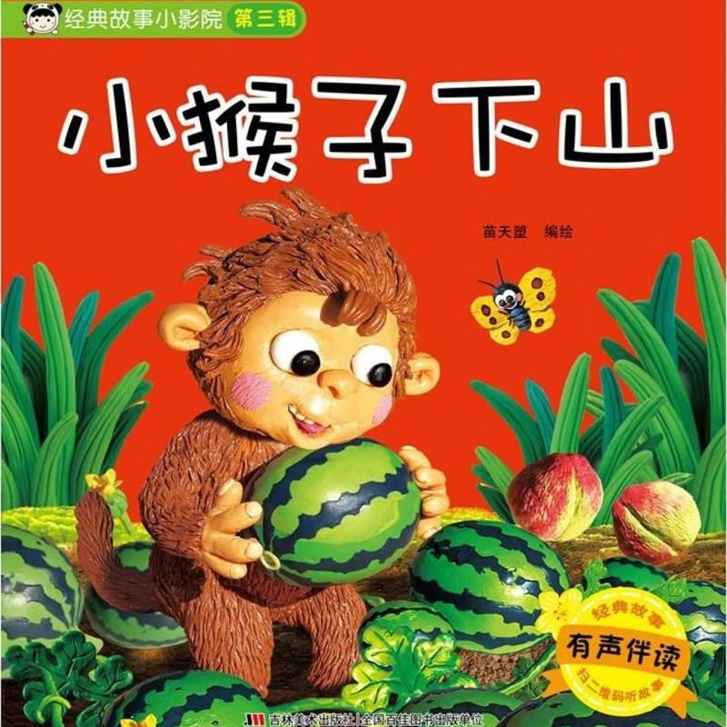小猴子下山(有声伴读)/经典故事小影院 新华书店正版
