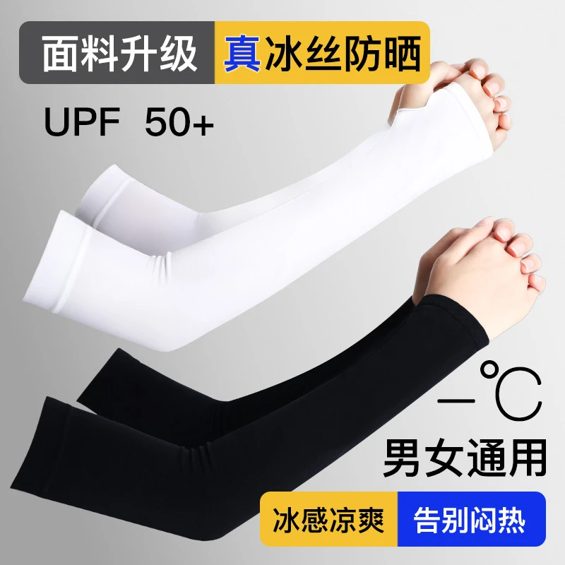 防晒袖套冰袖夏季防紫外线upf50+户外骑行开车冰袖男士防晒护臂