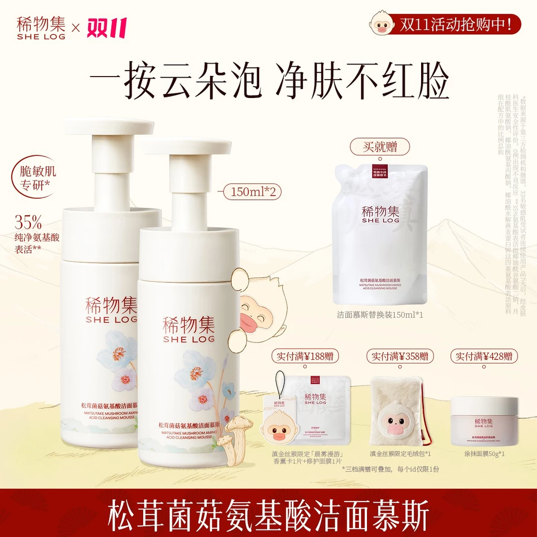 稀物集松茸菌菇氨基酸洁面慕斯清洁温和不刺激保湿舒缓ZB