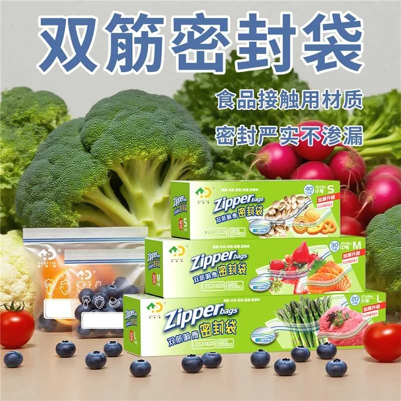 【好易得】保鲜袋密封袋冰箱加厚家用冷冻防潮自封袋食品级包装袋