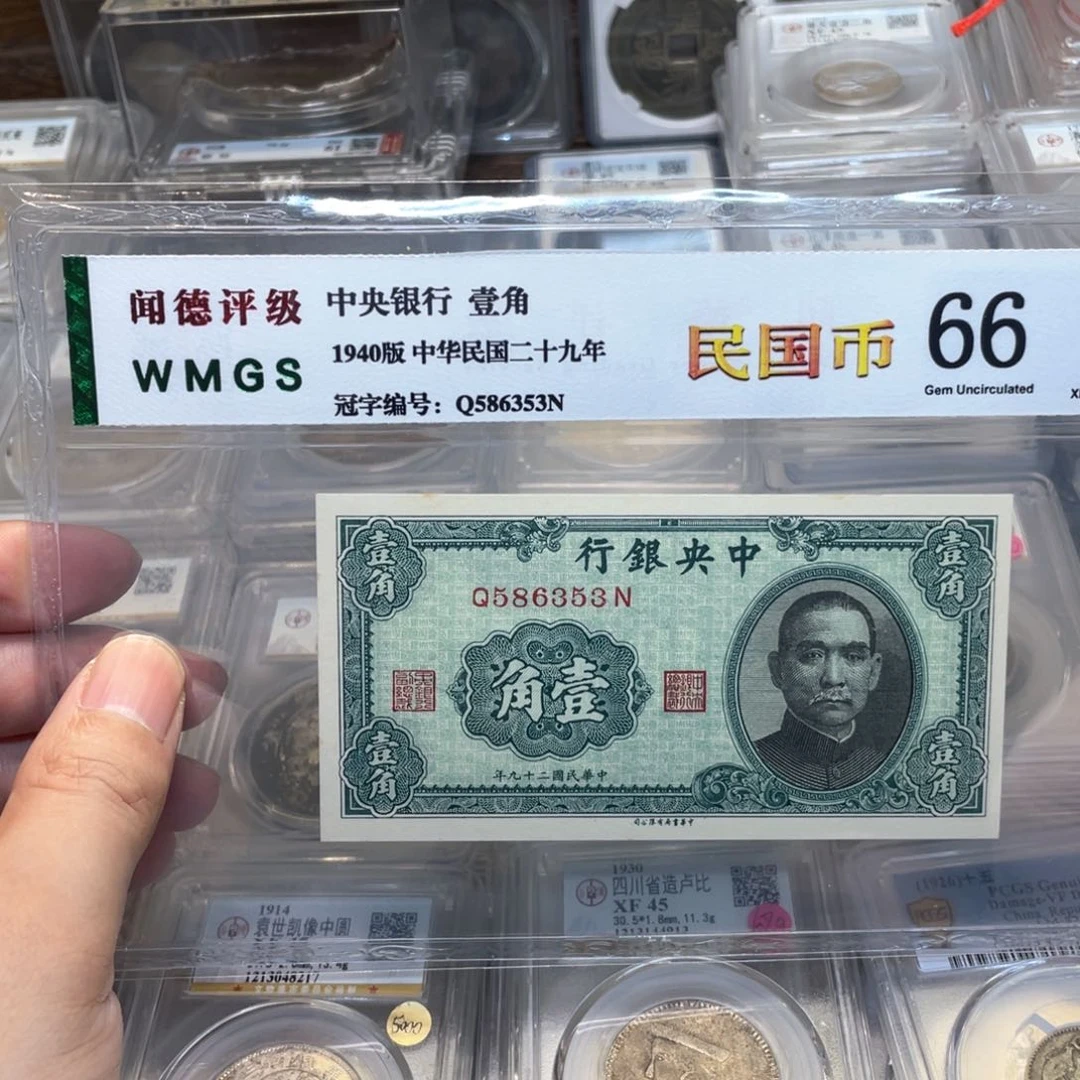 纸民国纸币1枚图片品相