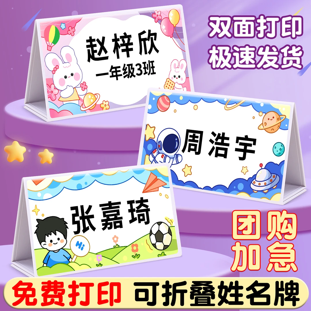 姓名牌小学生桌牌名字牌一年级新生入学男生双面台牌纸板座位牌