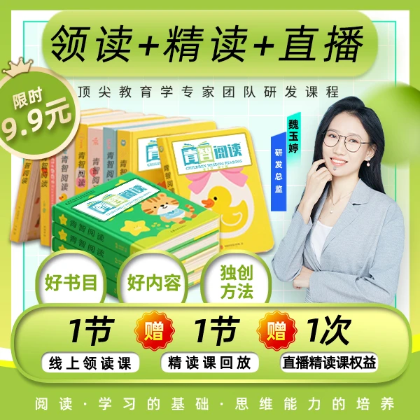 【一条聪明的鱼】领读+（赠）精读+（赠）直播  3-6岁儿童启蒙早教益智