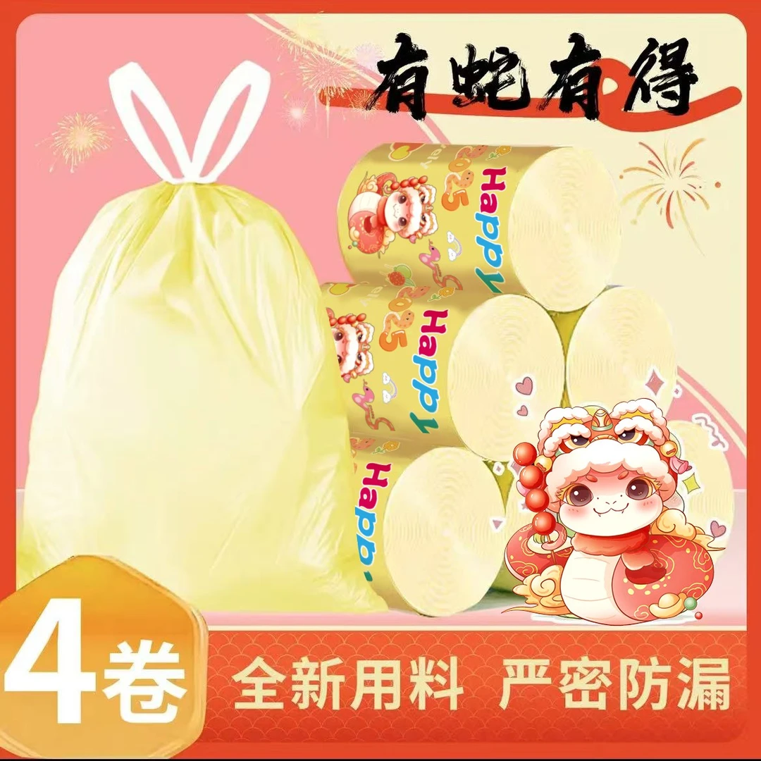 4卷⭐有蛇有得~【试用两卷】家用大号抽绳式加厚香氛垃圾袋一次性120