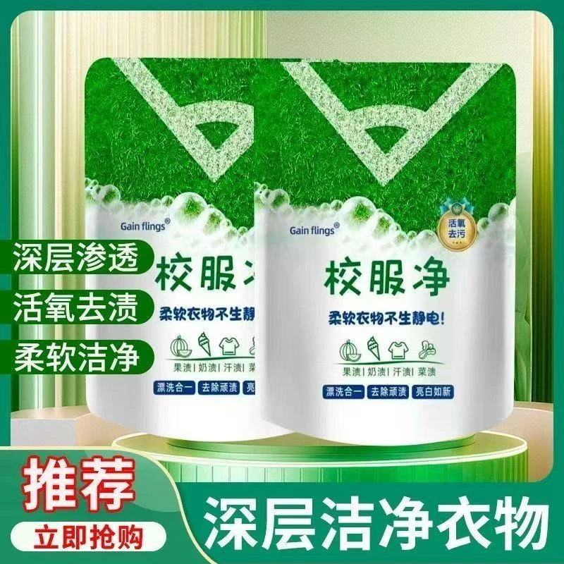 山茶花校服净泡洗粉污亮白强力去污温和护衣洗衣粉增白留香爆炸盐