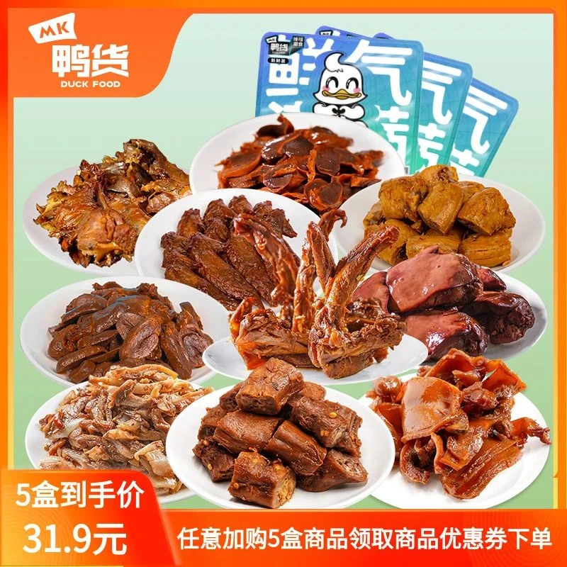 香麻黑鸭锁骨卤味即食小吃多款组合独立包装MK鸭脖鸭货零食