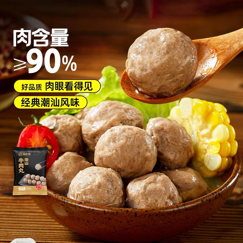 海底捞潮汕牛肉丸火锅食材冷冻半成品烧烤串串潮汕特产
