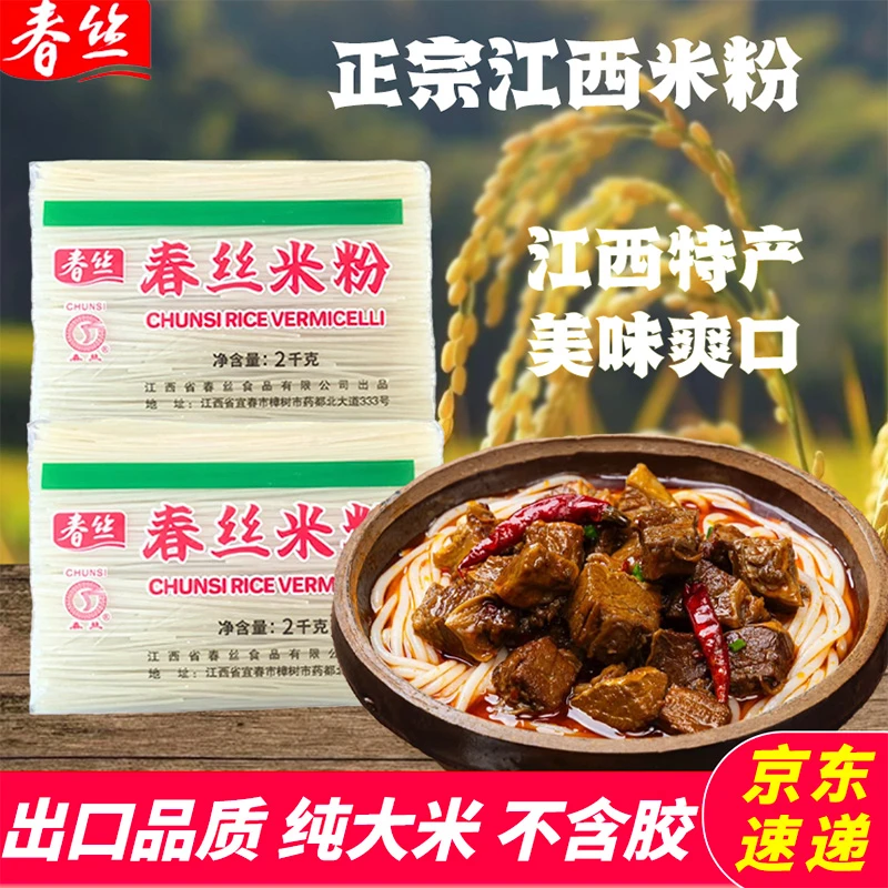 正宗江西特产春丝米粉江西干米粉纯大米过桥米线南昌拌粉江西米粉