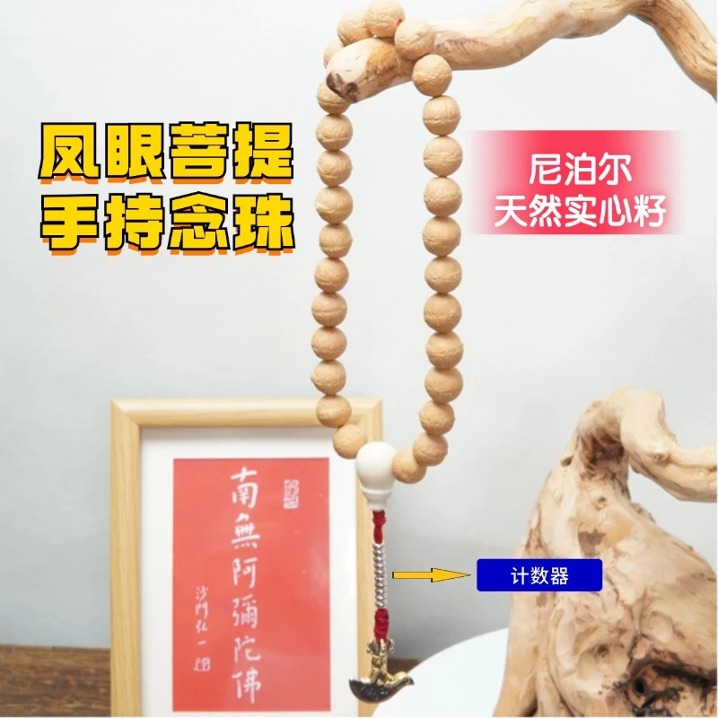 凤眼菩提27颗手持念珠 计数设计款