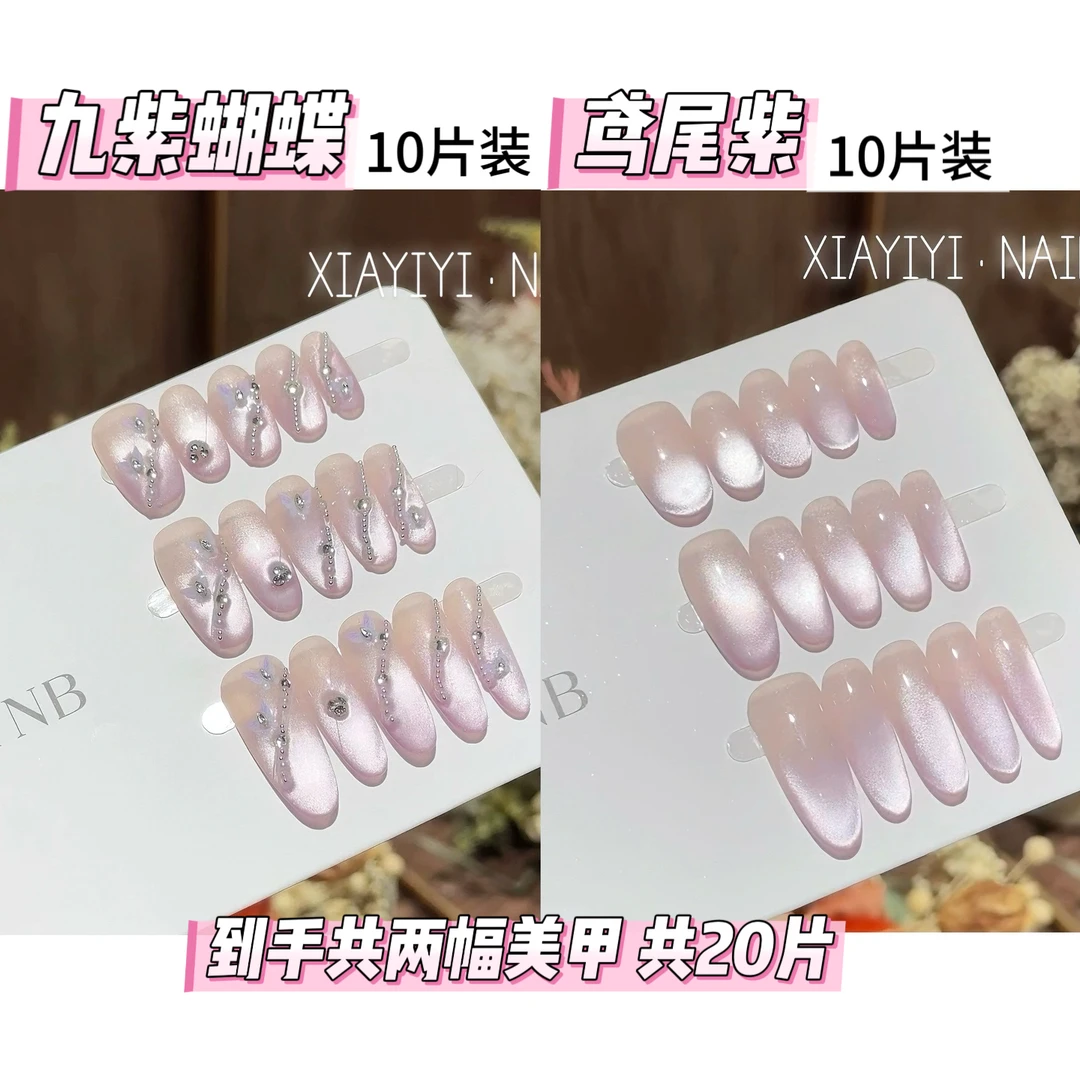 新粉福利【九紫蝴蝶+缎面紫光】两幅 分尺码10片装手工穿戴甲 无盒